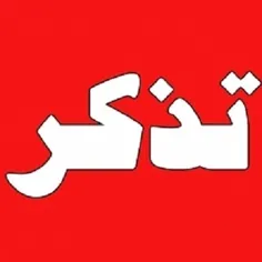 ⭕ ️ بسمه تعالی