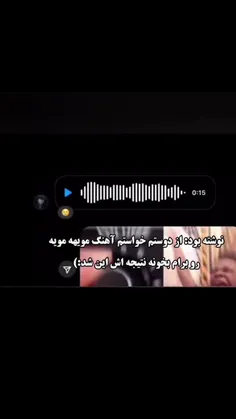 منم به رفیقم میگم