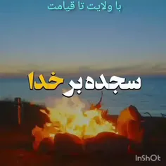 شیطان که رانده شد جز یک خطا نکرد