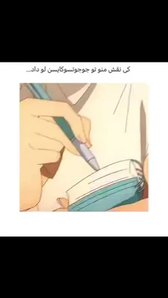 من اون کسی که لو داد رو زنده میخوام ❤️‍🩹
اصکی ممنوع🚫