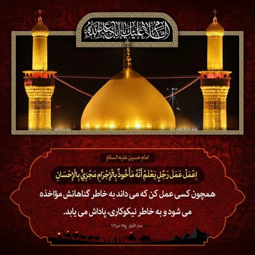 🔰امام حسین عليه السلام: