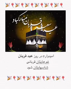 🌺عید قربان