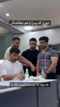 کارِ تیمی رو ببینید فقط🙄