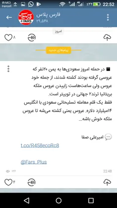 ▪ ‏در حمله امروز سعودی‌ها به یمن ۲۰نفر که عروسی گرفته بود