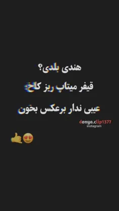 هرچی رفیق داری زیر این پست تگ کن یا بفرس براش👌😍