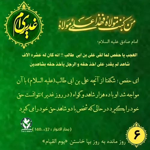 💚مبلغ غدیر باشید💚