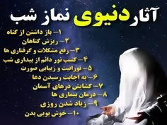 از جمله نمازهای مستحبی که در قران و روایات بر آن تأکید زی