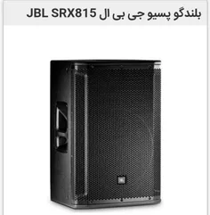 بلندگو پسیو جی بی ال JBL SRX815


