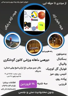 دورهمی ورزشی کانون گردشگری (ورود ازاد و رایگان)