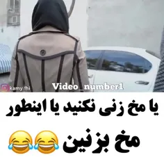 اینا دیگه کین خداااا😊😊😂