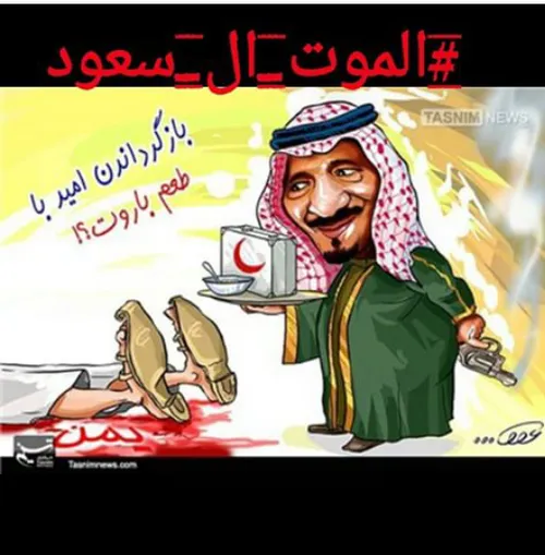 الموت ال سعود