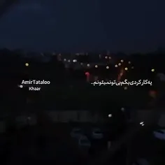 شدی قبلو تنو روحم 🫂