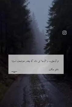 تو آن جایی...