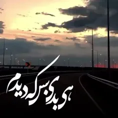 تمام نمی‌شود