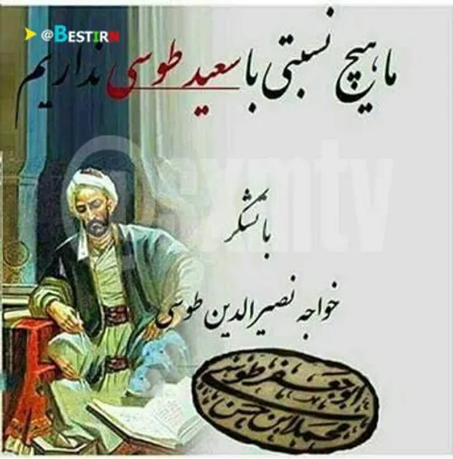 ما هیچ نسبتی با سعید طوسی نداریم