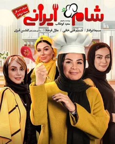 سریال شام ایرانی قسمت پنجم
