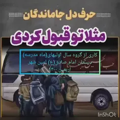 مثلا تو قبول کردی ....😔