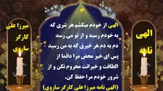 الهی از خودم میکشم هر شری که