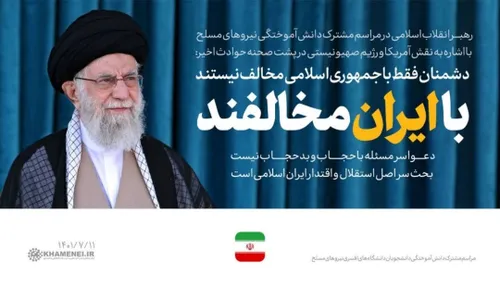 🔰 هم اکنون؛ تیتر یک Khamenei.ir