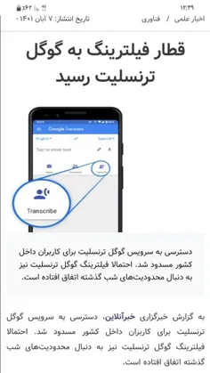 گوگل ترنسلیت هم فیلتر شد