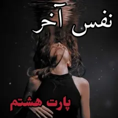 نفس آخر 🎻🔮