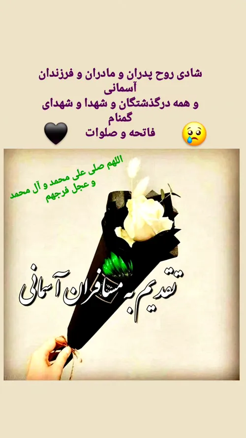 شادی ارواح طیبه همه پدران و مادران آسمانی صلوات