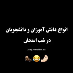 شما جزو کدوم دسته اید؟😂