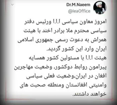 سفر هیات سیاسی طالبان به تهران