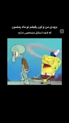 منو دوستم تو رمضون