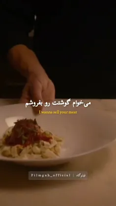 بهش میگه گوشتت رو...😱