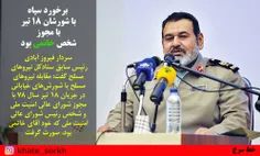 جالبه وقتی تصمیم می گیرند که جلوی شورش 18 تیر سال 78 را ب