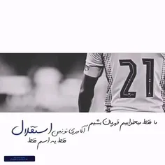 فقط یه اسم استقلال💙⁦✌🏻⁩