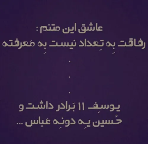 عاشق این متنم من 🖤💔💜🕯