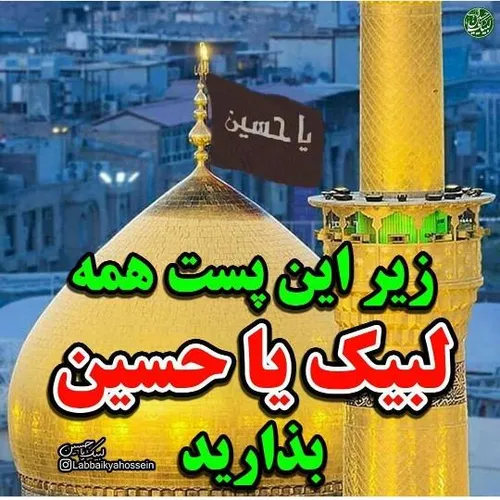 لبیک یا حسین(ع)