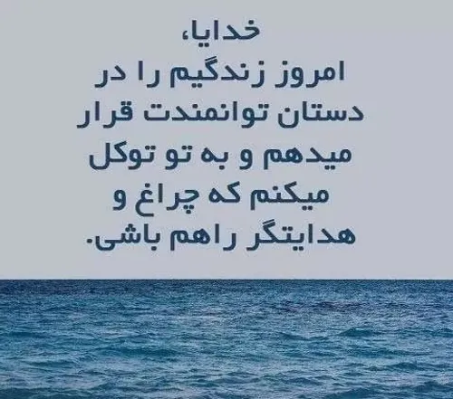 خدایا هر کی مشکل داره دلشو خنک کن و حاجتشو برآورده کن آمی