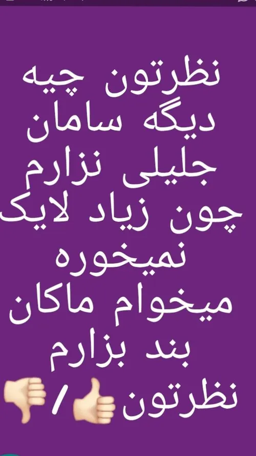 کامنت لطفا...