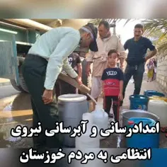 امدادرسانی و آبرسانی #نیروی_انتظامی به #مردم_خوزستان، 