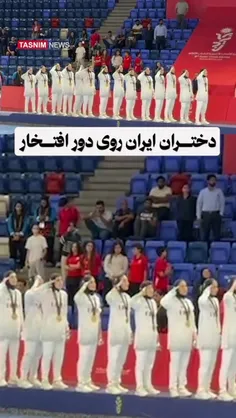 دختران ایران روی دور افتخار... 