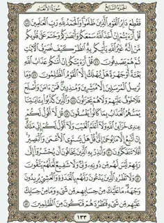 قرآن بخوانیم. صفحه صد و سی و سوم