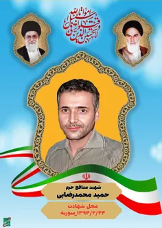 شهید حمید محمد رضایی