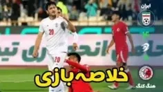 خلاصه بازی امروز ایران ۴ - ۲ هنگ کنگ