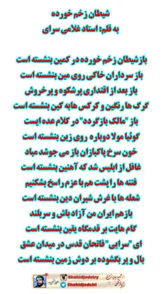 پادکست شیطان زخم خورده