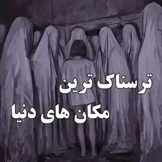 شما رو با این مکان ها تنها میذارم 😁