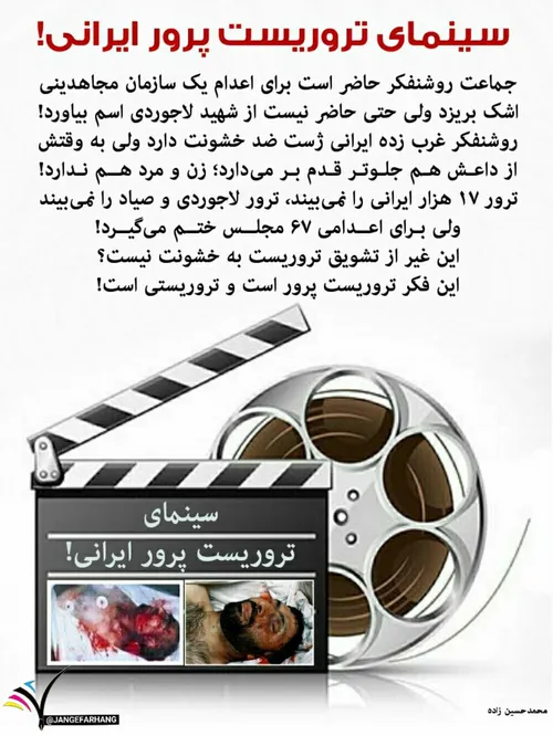 🔴 سینمای تروریست پرور ایرانی‼ ️