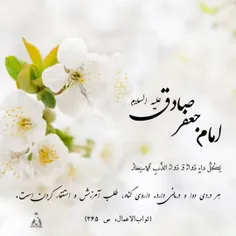 امام جعفرصادق(علیه‌السلام):