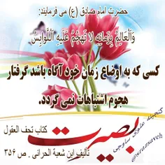 #حضرت_امام_صادق_ع می فرمایند: