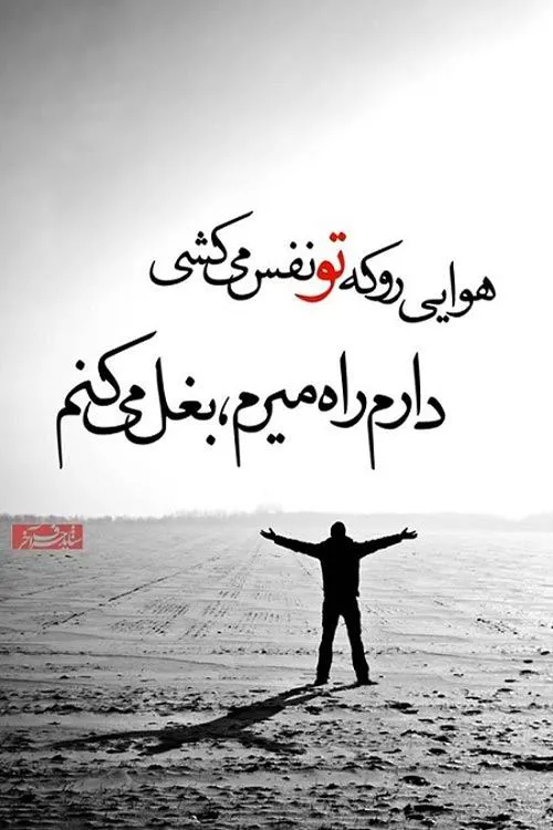 کاش میدانستی هوایت که به سرم می زند