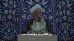 نقد مرحوم علامه مصباح یزدی به روحانی و یارانش  