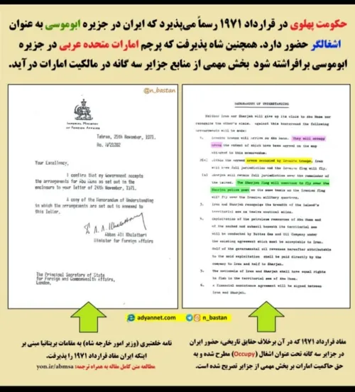 🤔میدونستین پهلوی پذیرفته بود که پرچم امارات در ابوموسی بر