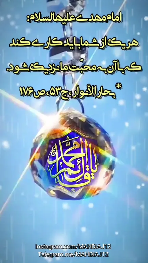 امام مهدی علیه‏السلام: